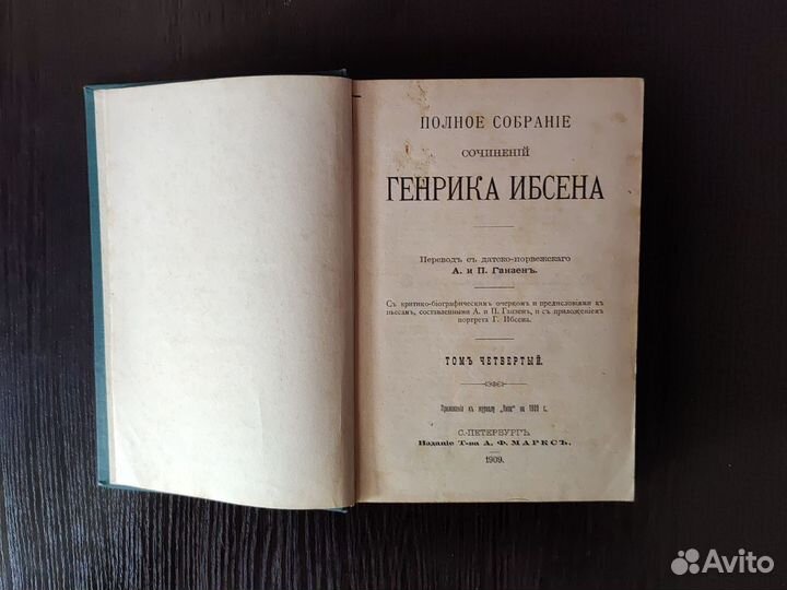 Антикварная книга Г.Ибсен 1909г