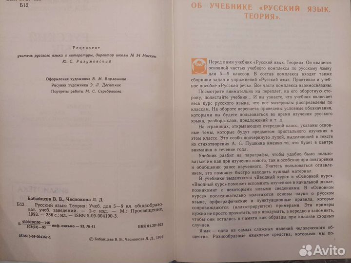 Учебник Русский язык 5-9 классы Теория