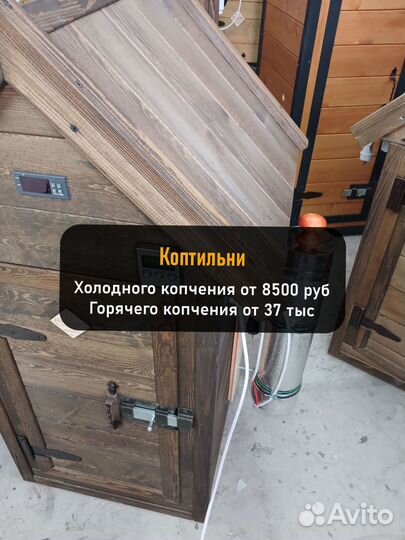 Коптильня холодного копчения