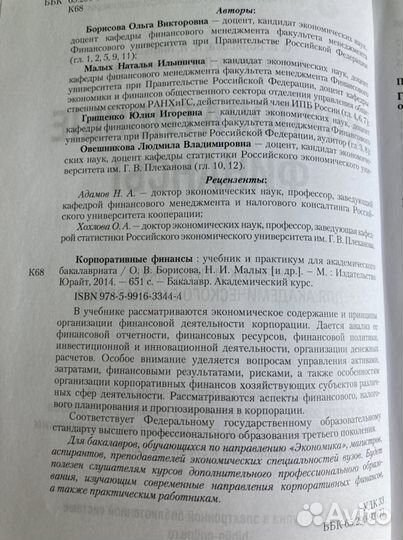 Учебник и практикум для вузов