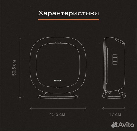 Воздухоочиститель bork А501