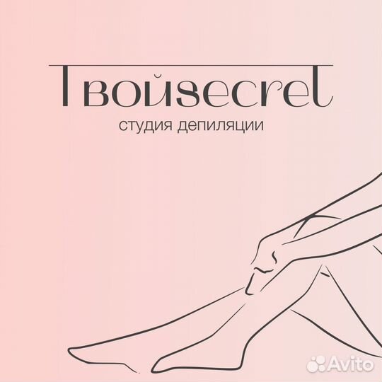 Восковая депиляция