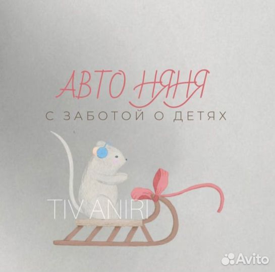 Сопровождение из школы,секции,аэропорта, и т.п