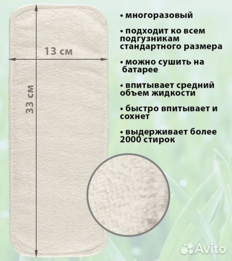 Вкладыши в многоразовые памперсы