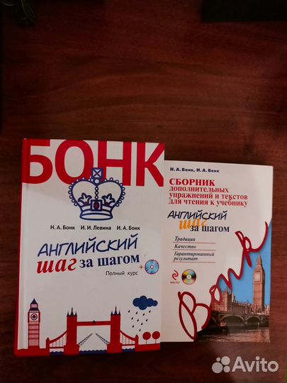 Учебник английского языка Бонк