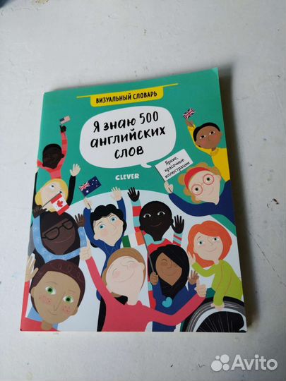 Английский словарь для начинающих