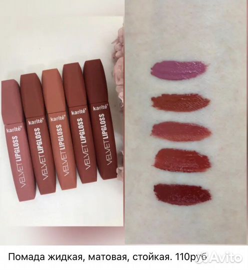 Матовые помады, карандаши
