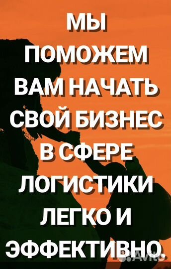 Заработок в логистике от 200 000 рублей