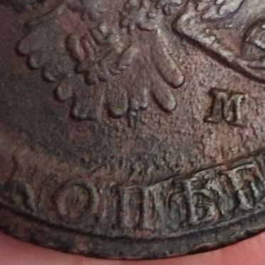 5 копеек 1768 ем. 2 буквы к в номинале