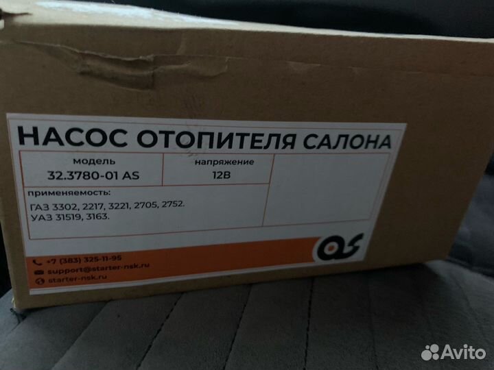 Насос отопителя газель 18мм