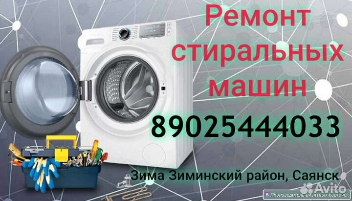 Ремонт стиральных машин