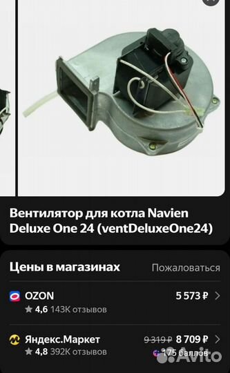Вентилятор для котла навьен делюкс /асе