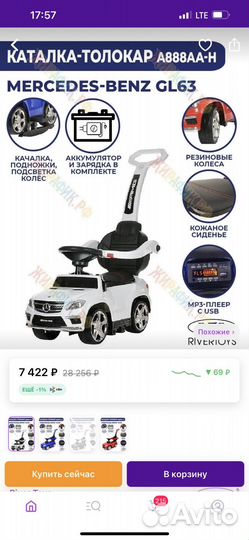 Пушкар каталка качалка Мерседес