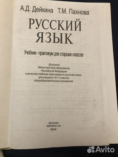 Учебник русский язык дейкина пахнова 2004 г