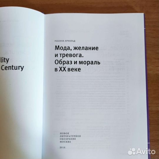 Ребекка Арнольд Мода, желание и тревога