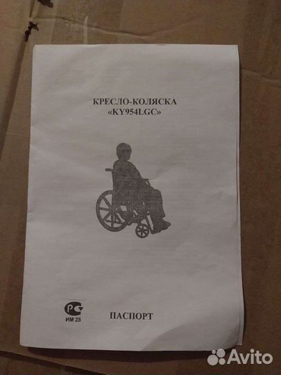 Инвалидная коляска KY 954 LGC