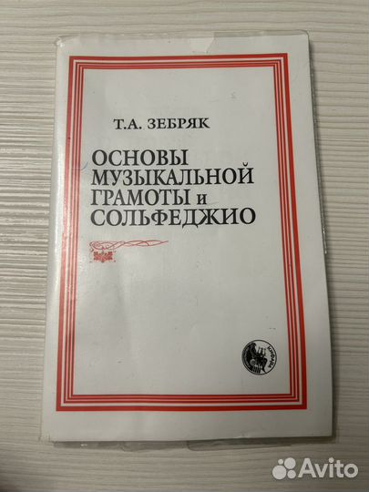 Учебники для музыкальной школы
