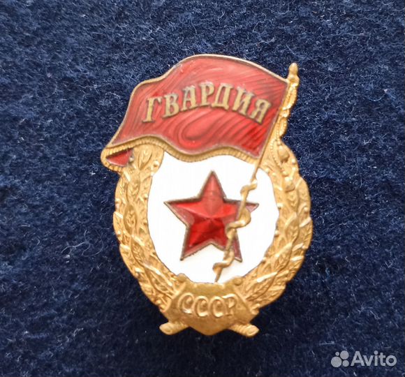 Знак Гвардия. 1980-е годы