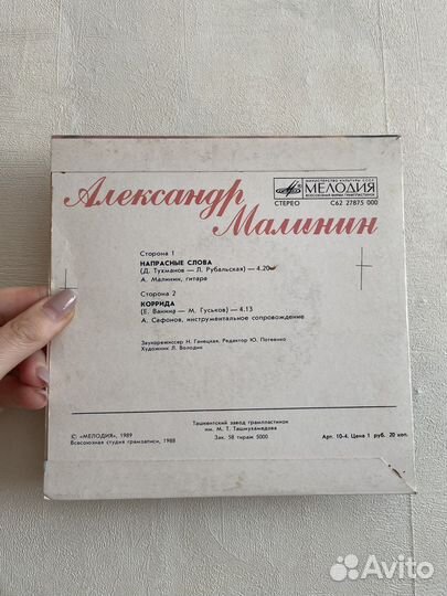 Виниловые пластинки Малинин и Агутин