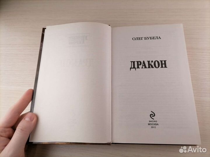Олег Бубела Дракон