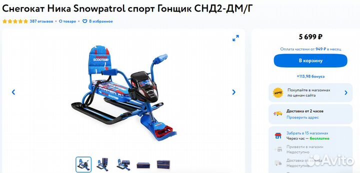 Снегокат Ника Snowpatrol спорт Гонщик снд2