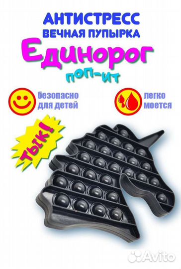 Игрушка антистресс