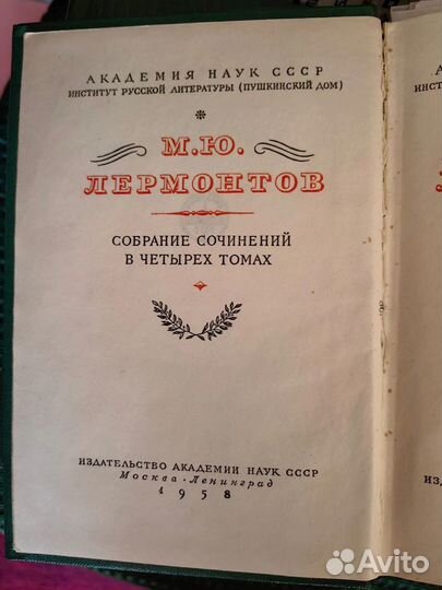 Собрание сочинений М.Ю. Лермонтова