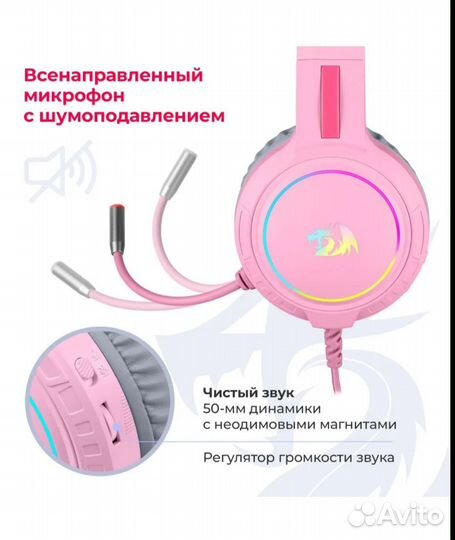 Redragon розовые игровые наушники с микрофоном