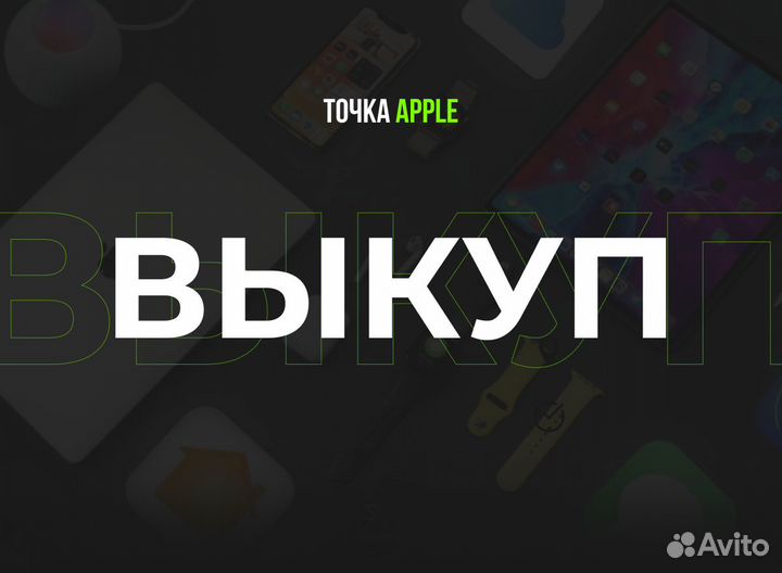 Скупка iPhone / Samsung / Айфон