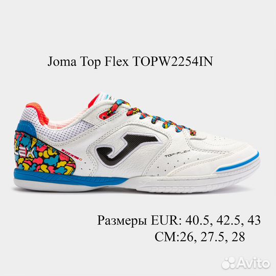 Футзалки Joma