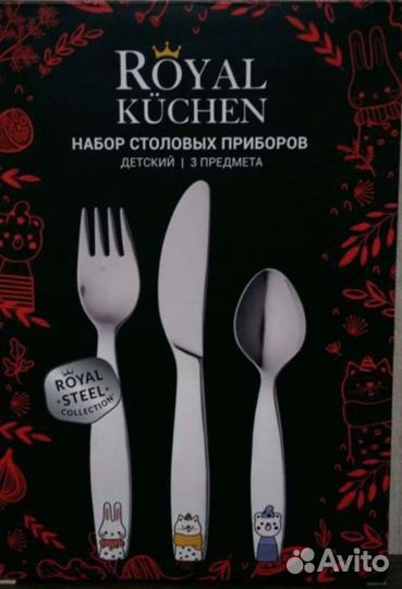 Столовые приборы