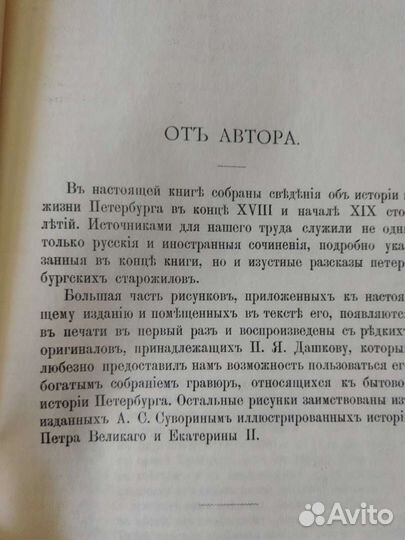 История Екатерины, Старый Петербург, Рассказы