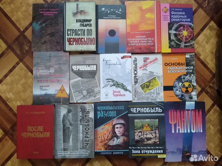 Книги по Чернобыльской и радиационной тематике