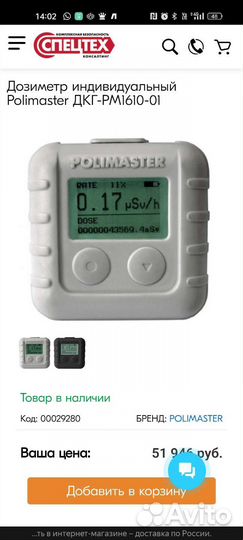 Индивидуальный дозиметр polimaster дкг-рм1610-0