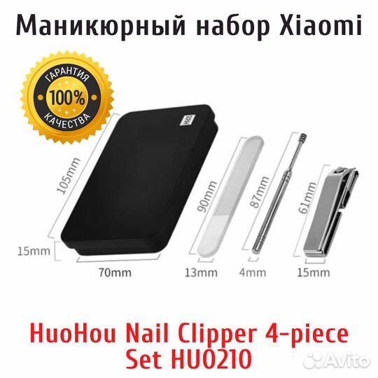 Маникюрный набор Xiaomi Nail Сlipper 4 предмета