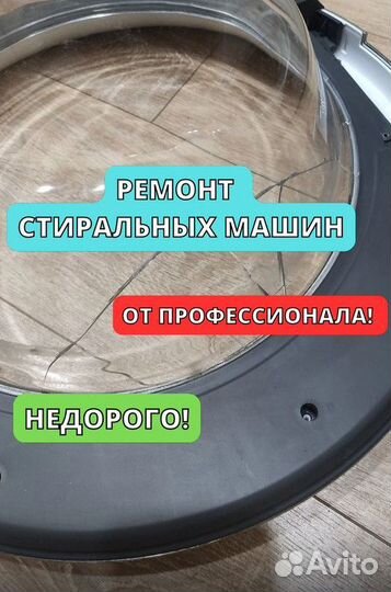 Ремонт стиральных машин на дому