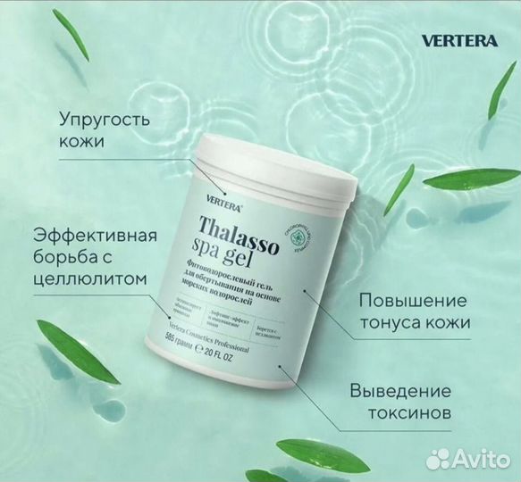 Водорослевое SPA обёртывание