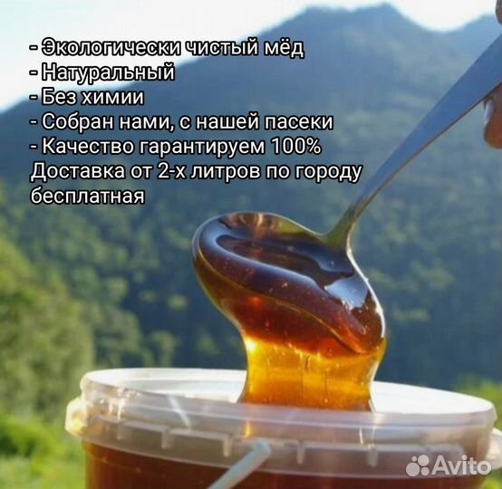 Мёд натуральный