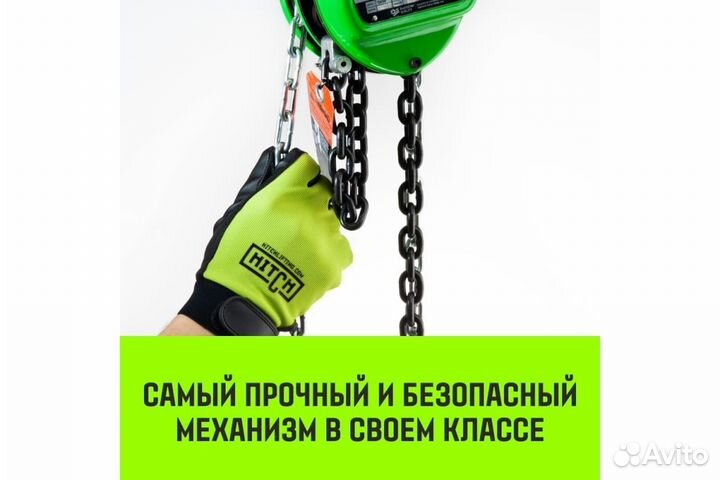Таль ручная цепная hitch CH100, 1 т, 3 м