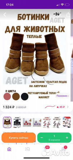 Одежда и обувь для собачки