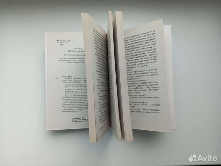 Артур Хейли. Медицинский роман