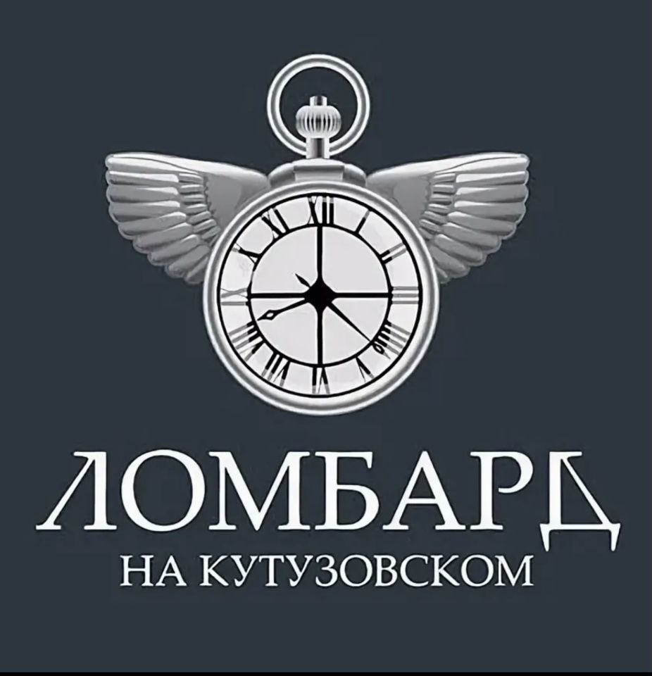 ломбард кутузовский 23. ломбард интерьер. ломбард на кутузовском 26. кутузовский просп. ломбард на кутузовском 27.
