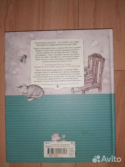 Книга Поллианна автора Элинор Портер