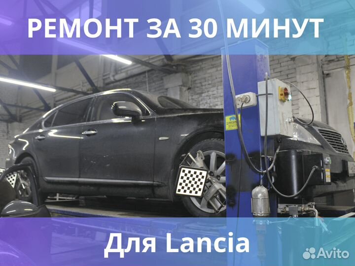 Сход развал для Lancia