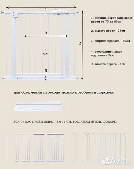 Ворота безопасности Baby Safe до 150 см