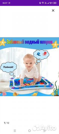 Водный коврик