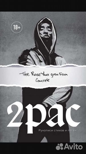 Книга Tupac Shakur