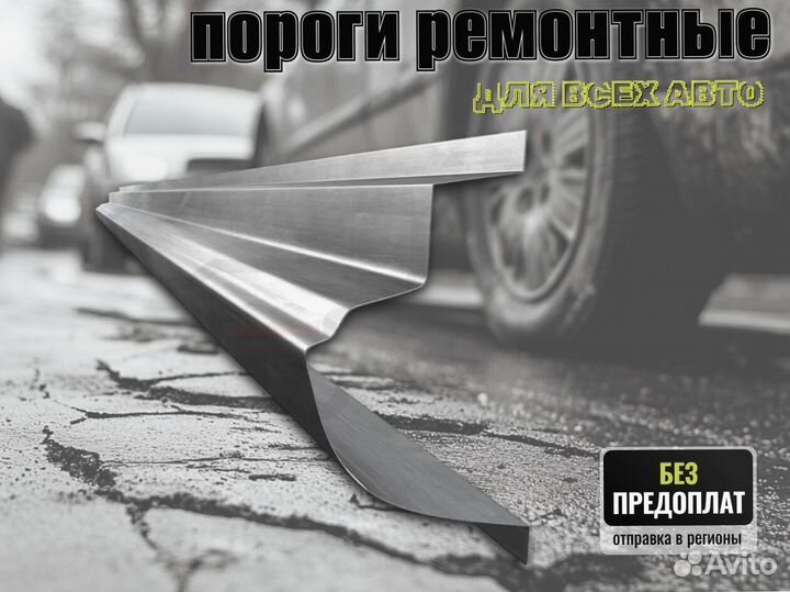 Пороги ремонтные Honda Jazz 1