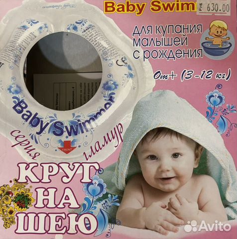 Круг на шею для купания новорождённых объявление продам