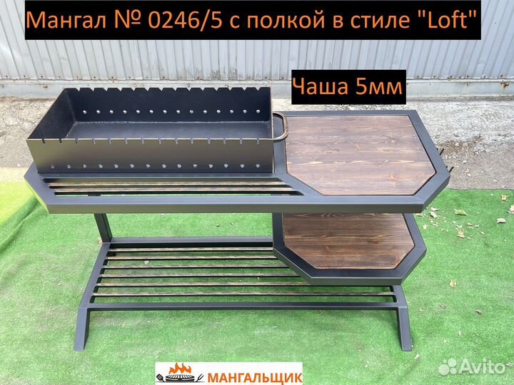 Мангал № 0246/5 с полкой в стиле 